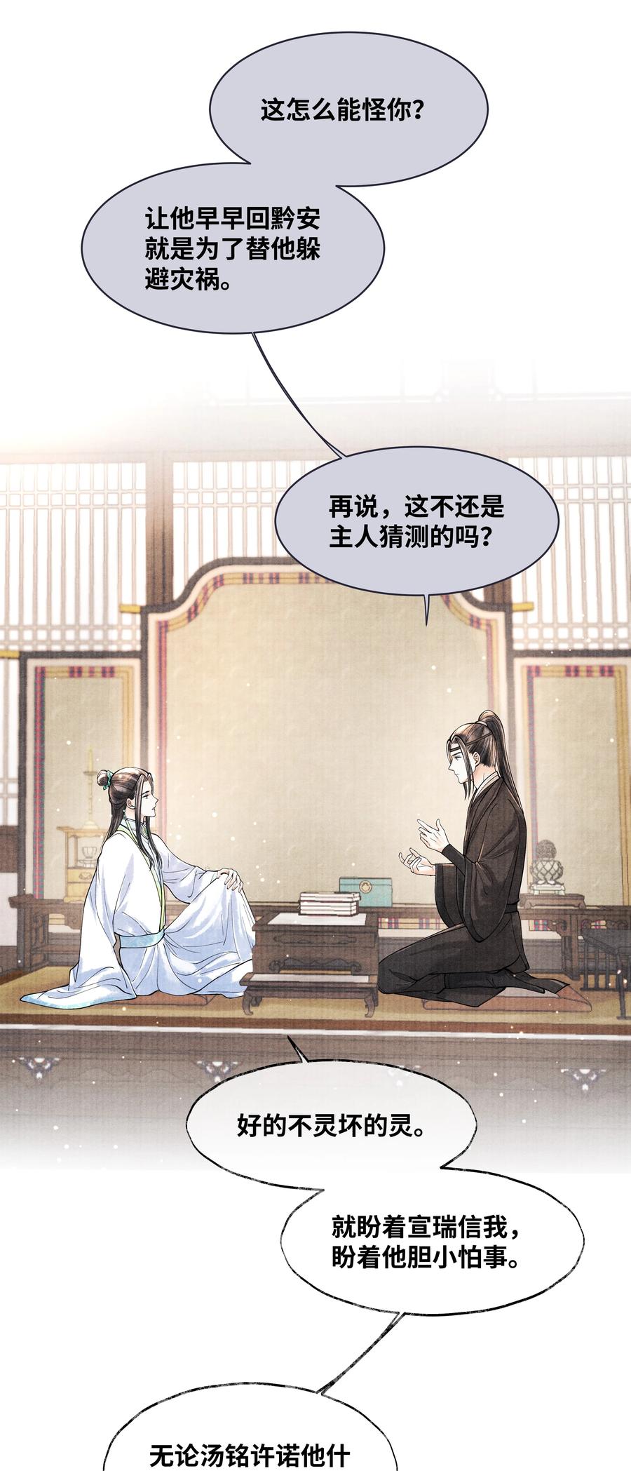 《当年万里觅封侯》071 他从什么时候开始…… 第22页