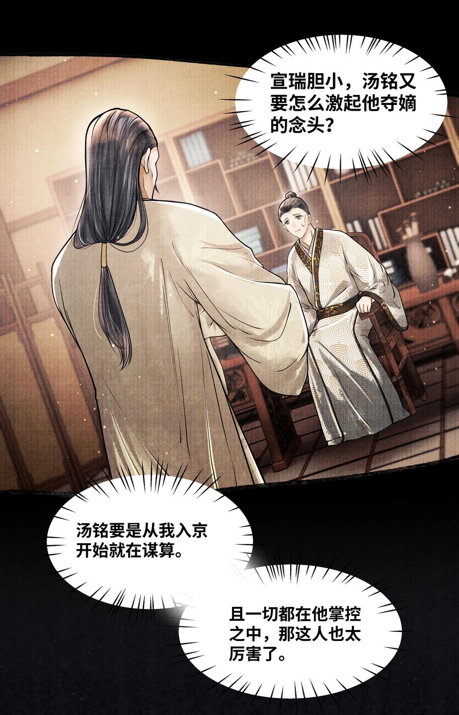 《当年万里觅封侯》071 他从什么时候开始…… 第34页