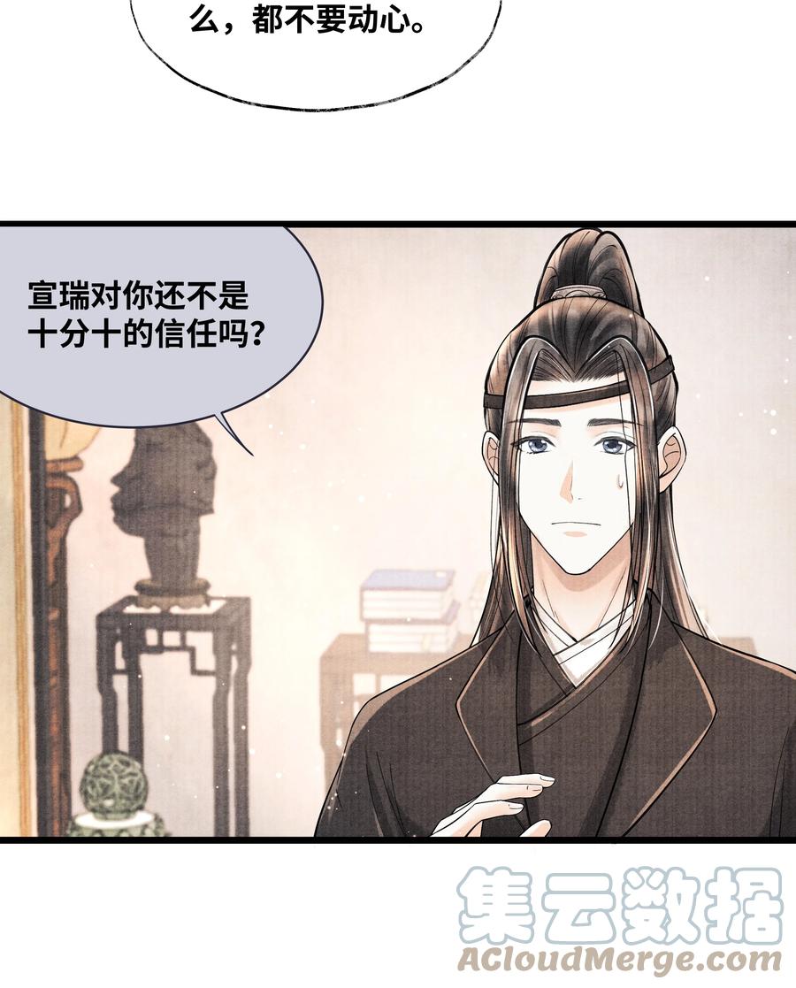 《当年万里觅封侯》071 他从什么时候开始…… 第23页
