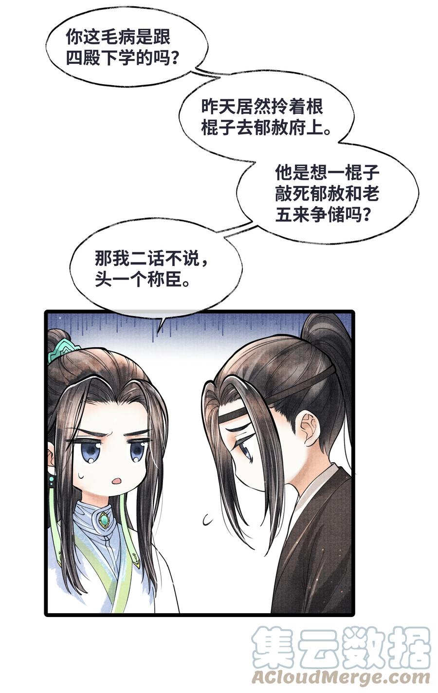 《当年万里觅封侯》071 他从什么时候开始…… 第11页