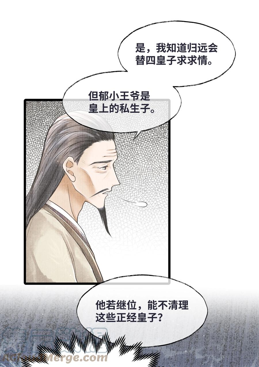 《当年万里觅封侯》071 他从什么时候开始…… 第3页