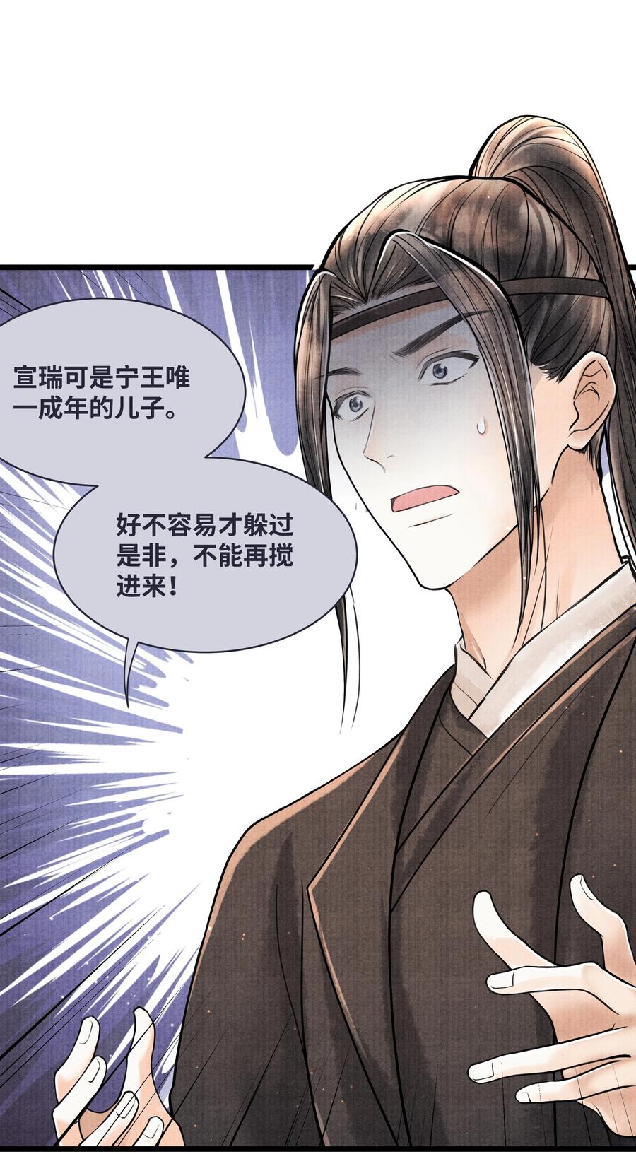 《当年万里觅封侯》071 他从什么时候开始…… 第16页