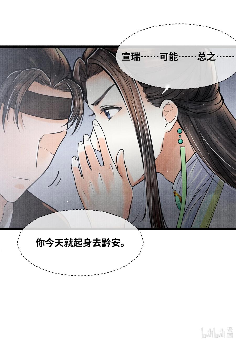 《当年万里觅封侯》071 他从什么时候开始…… 第38页