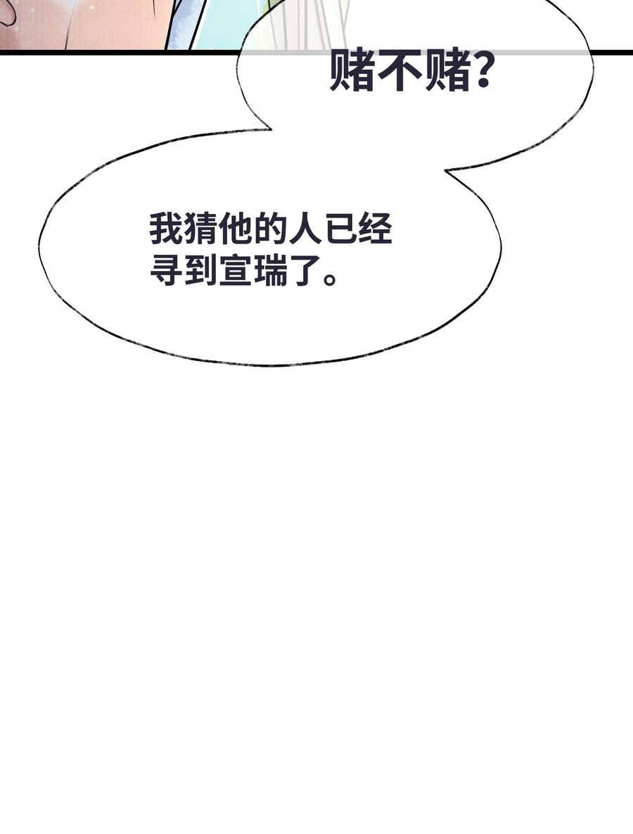 《当年万里觅封侯》071 他从什么时候开始…… 第20页