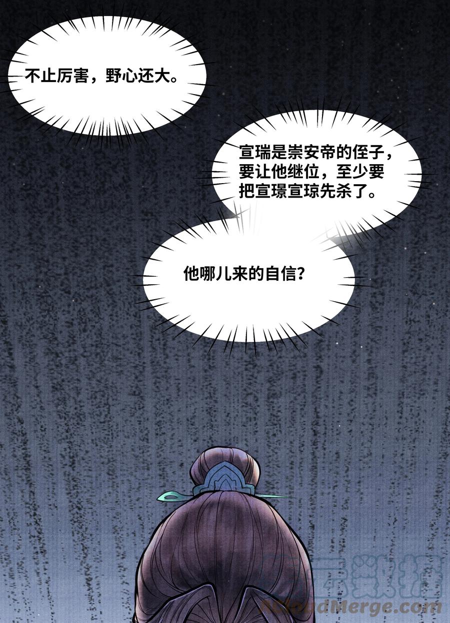 《当年万里觅封侯》071 他从什么时候开始…… 第35页
