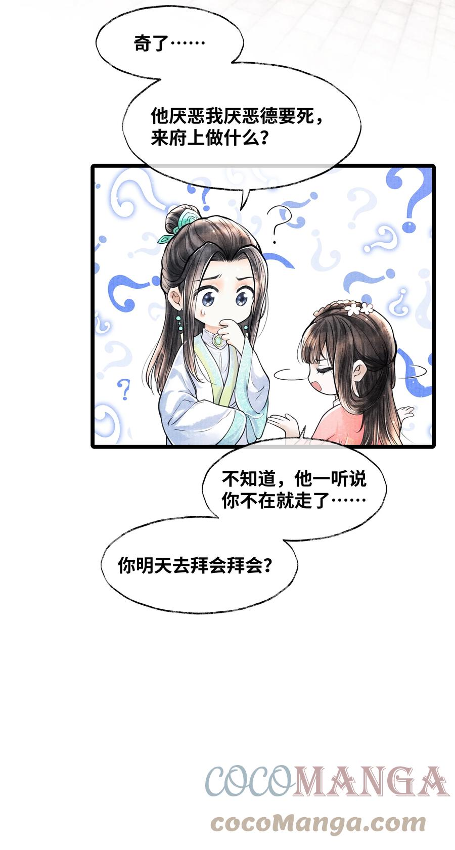 《当年万里觅封侯》072 少爷犯事了 第5页