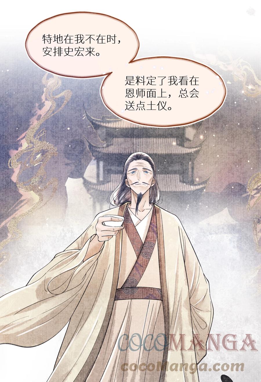 《当年万里觅封侯》072 少爷犯事了 第25页