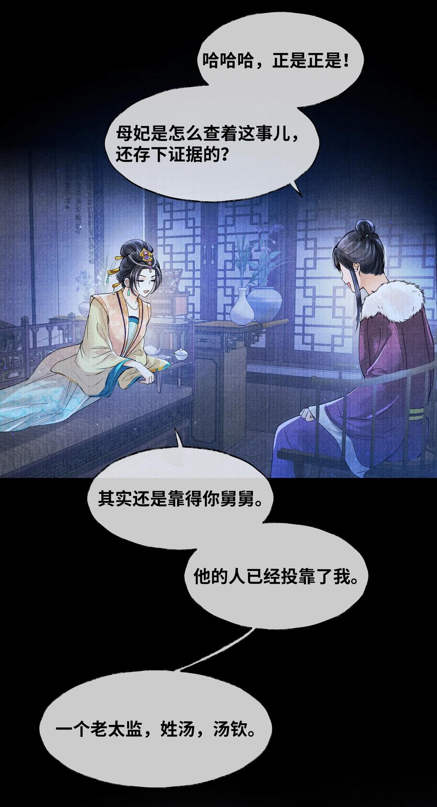 《当年万里觅封侯》072 少爷犯事了 第12页