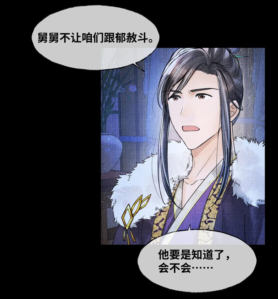 《当年万里觅封侯》072 少爷犯事了 第10页