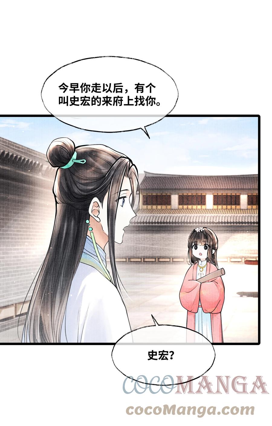 《当年万里觅封侯》072 少爷犯事了 第3页
