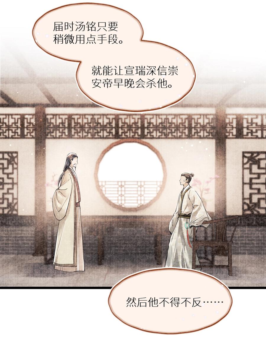《当年万里觅封侯》072 少爷犯事了 第24页