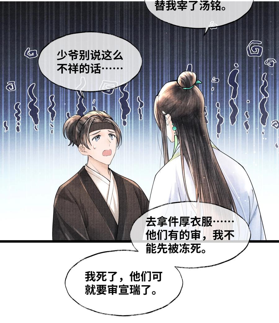 《当年万里觅封侯》072 少爷犯事了 第30页