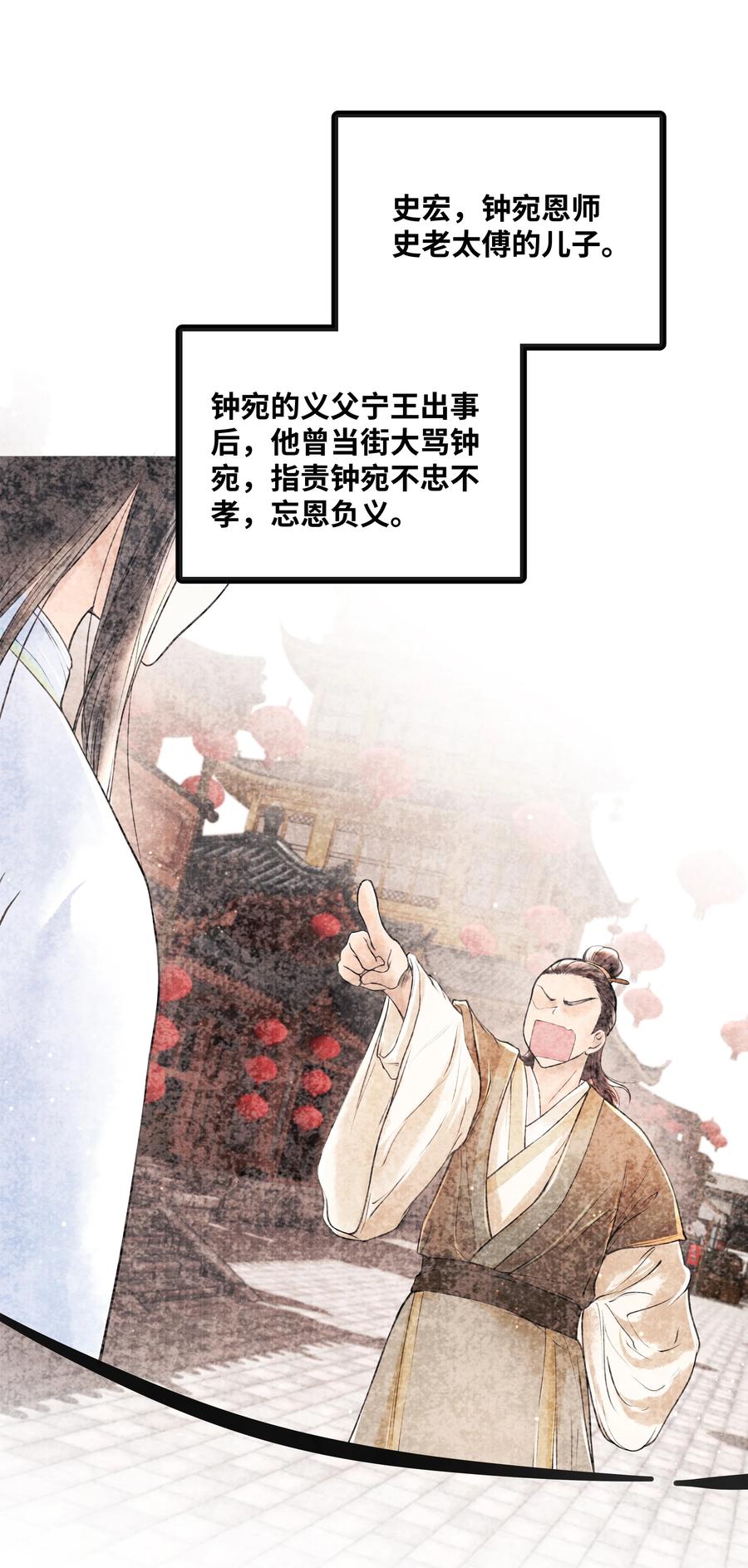 《当年万里觅封侯》072 少爷犯事了 第4页