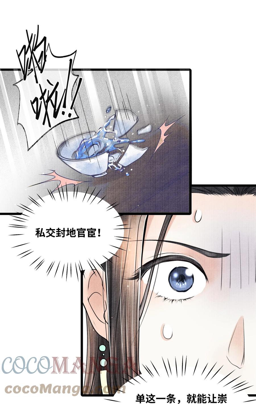 《当年万里觅封侯》072 少爷犯事了 第21页