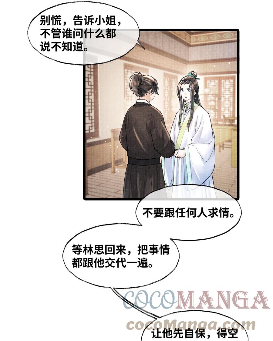 《当年万里觅封侯》072 少爷犯事了 第29页