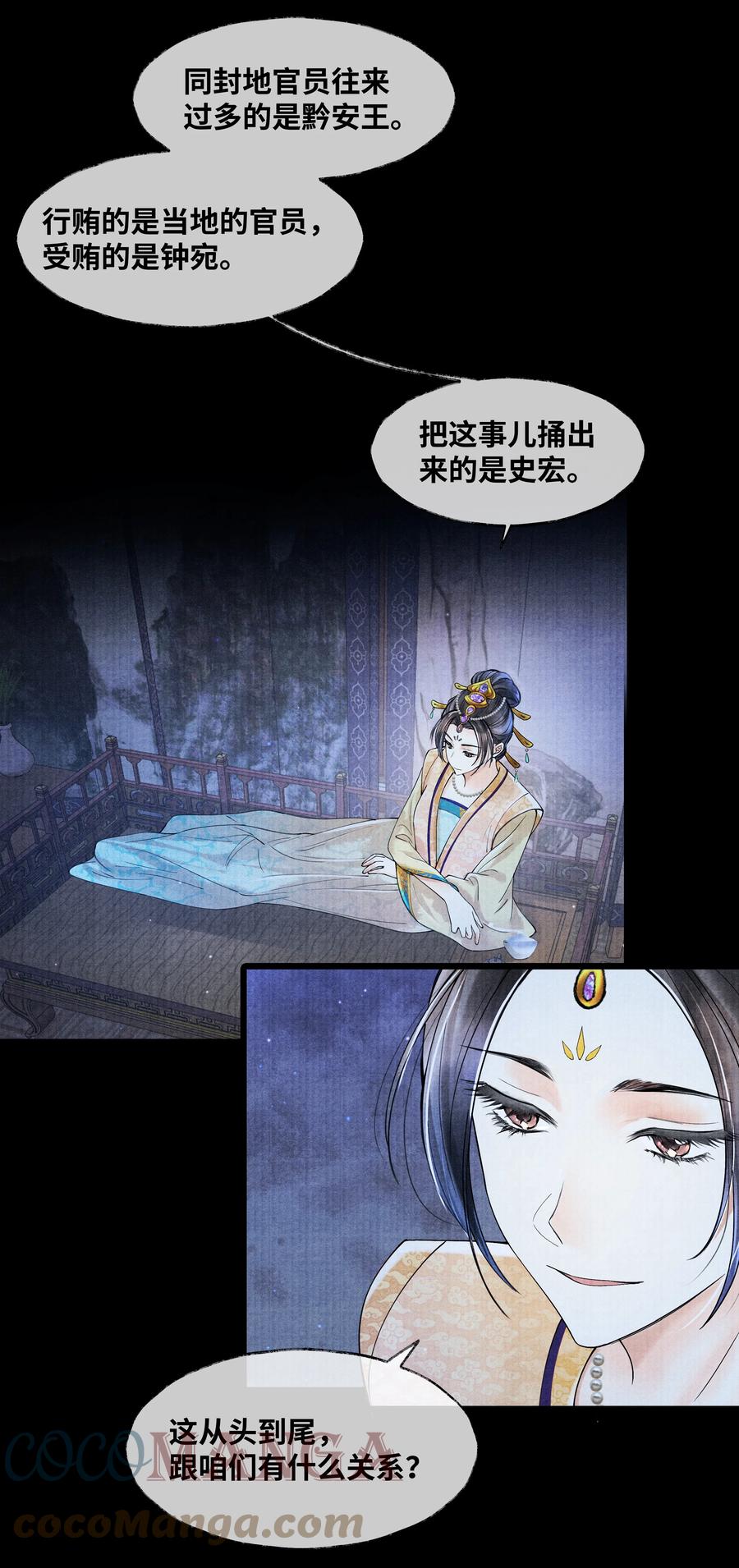 《当年万里觅封侯》072 少爷犯事了 第11页