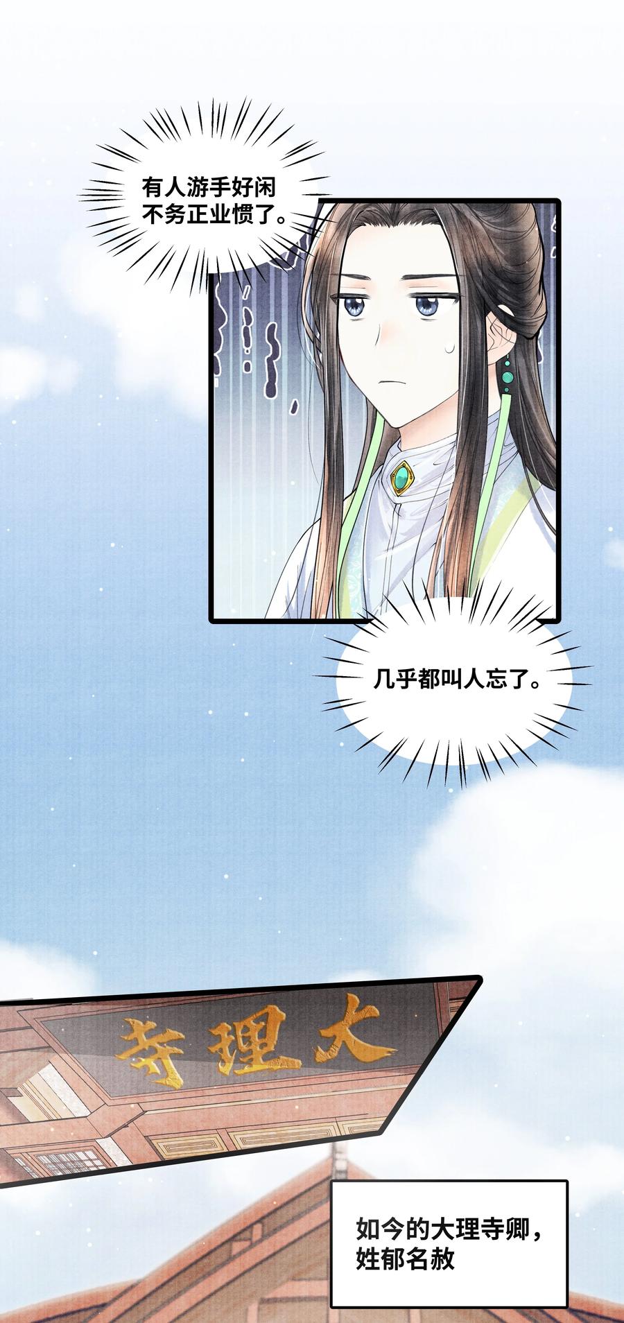 《当年万里觅封侯》072 少爷犯事了 第32页