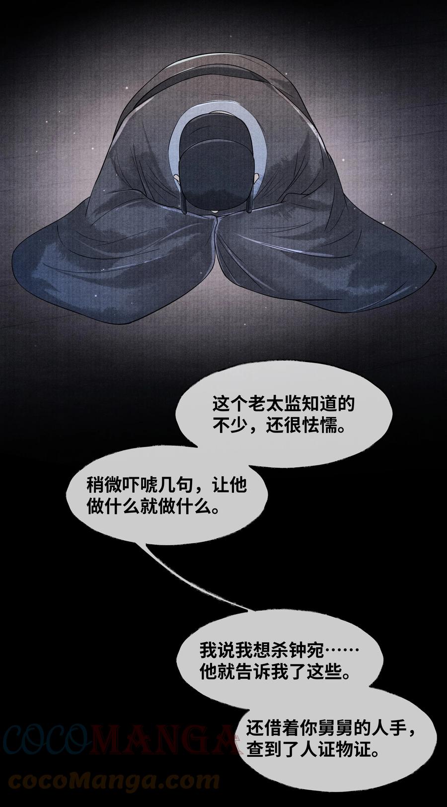 《当年万里觅封侯》072 少爷犯事了 第13页