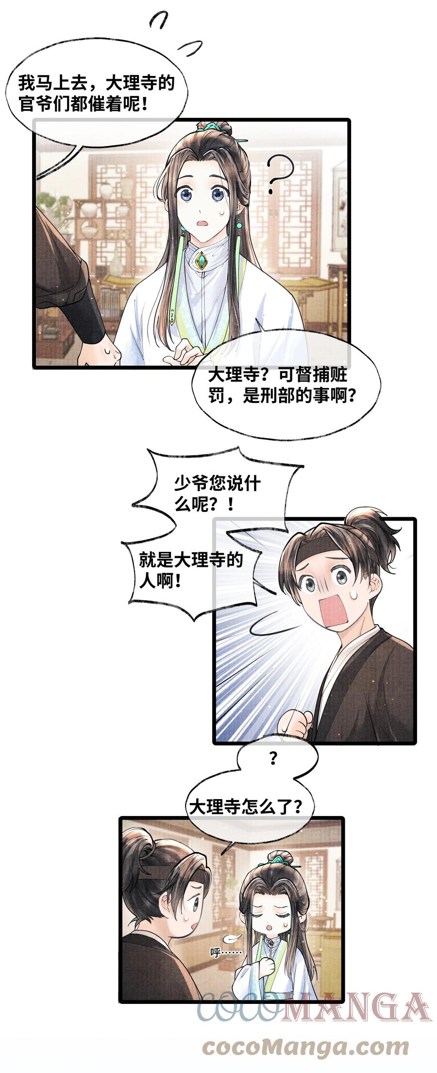 《当年万里觅封侯》072 少爷犯事了 第31页