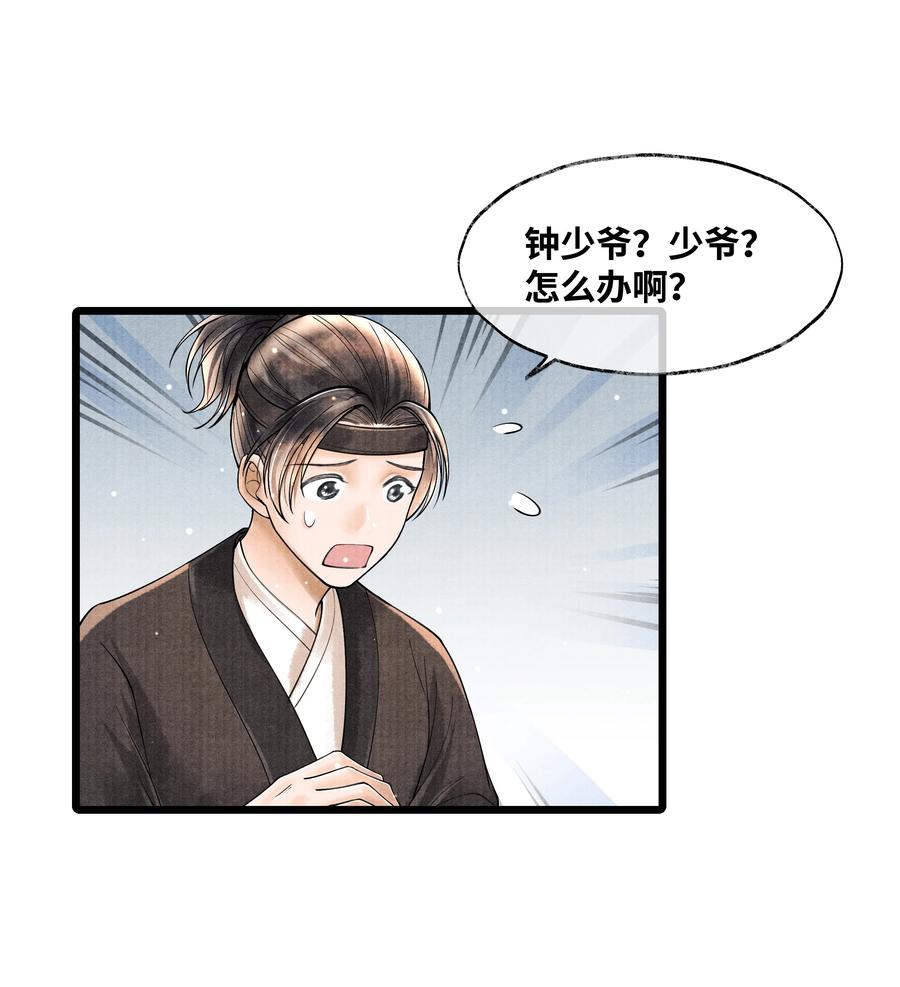 《当年万里觅封侯》072 少爷犯事了 第28页