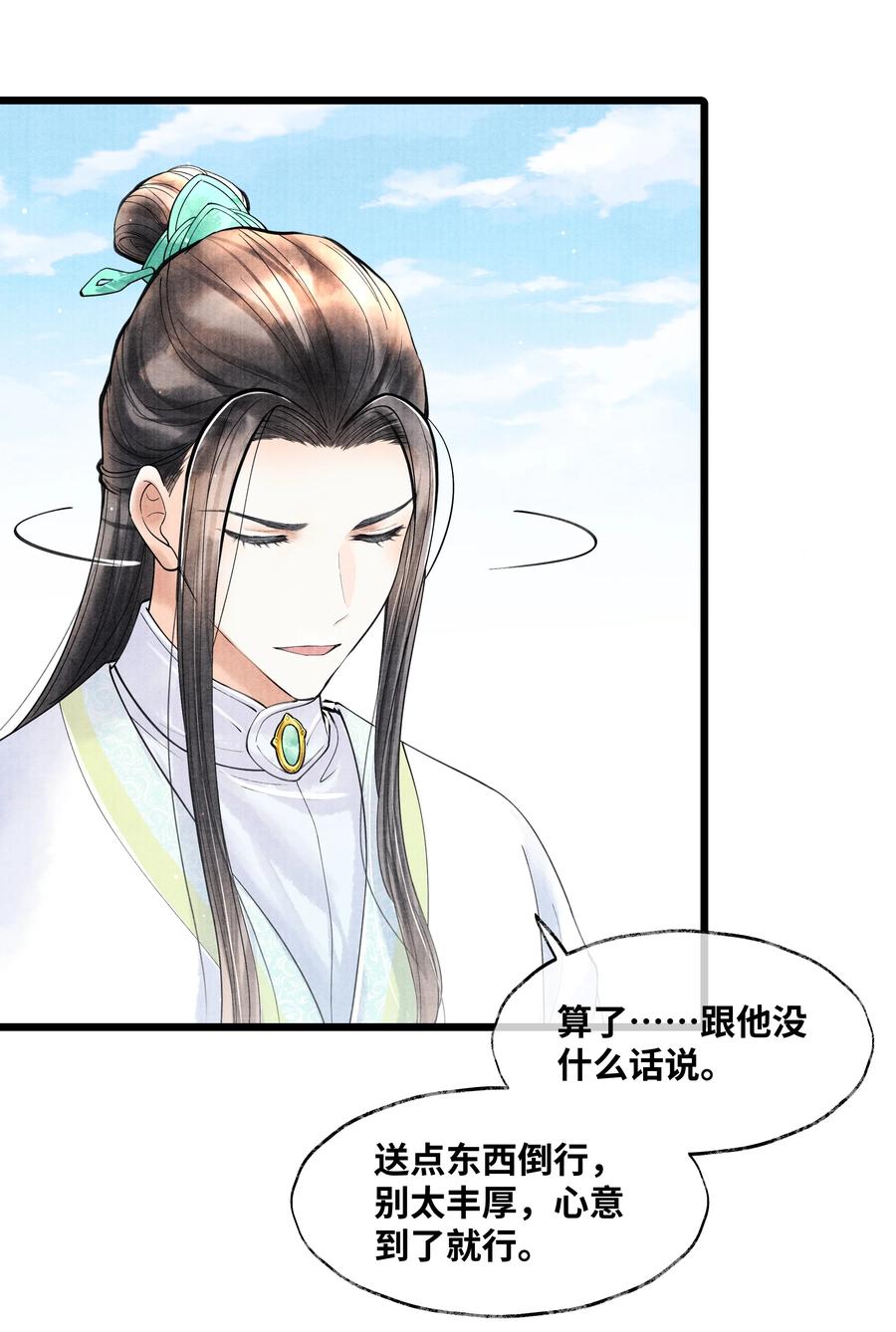 《当年万里觅封侯》072 少爷犯事了 第6页