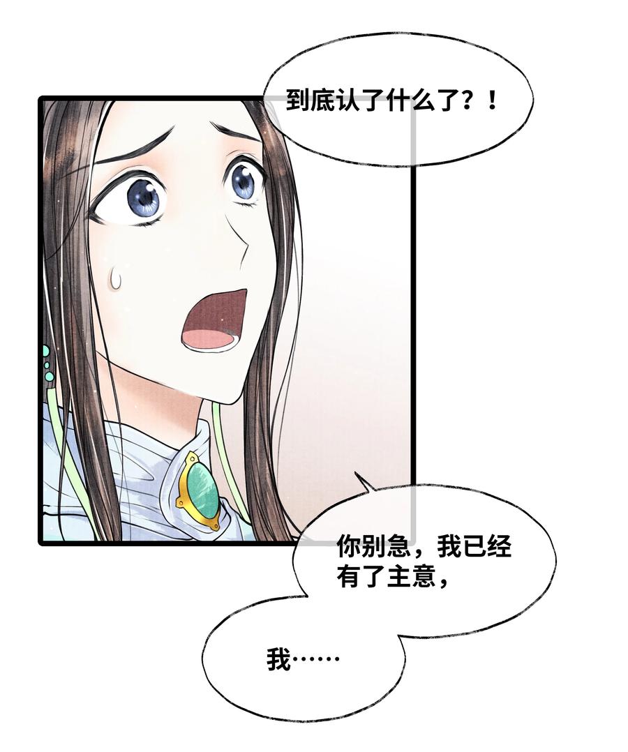 《当年万里觅封侯》073 等那么久 第18页