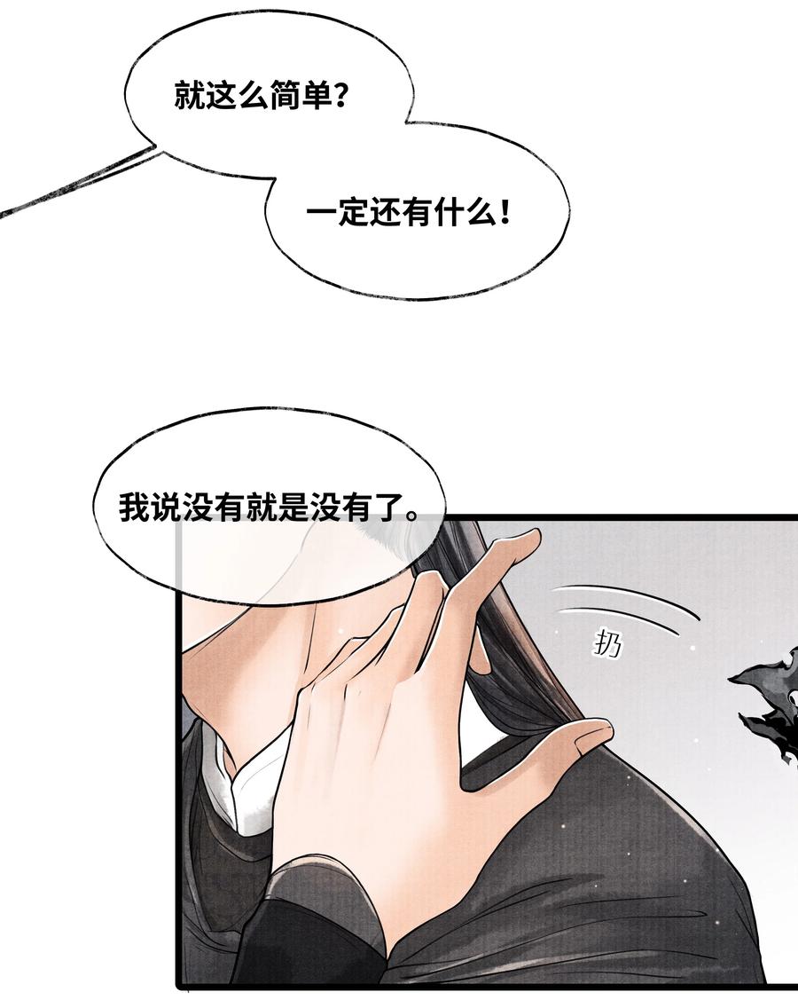 《当年万里觅封侯》073 等那么久 第36页