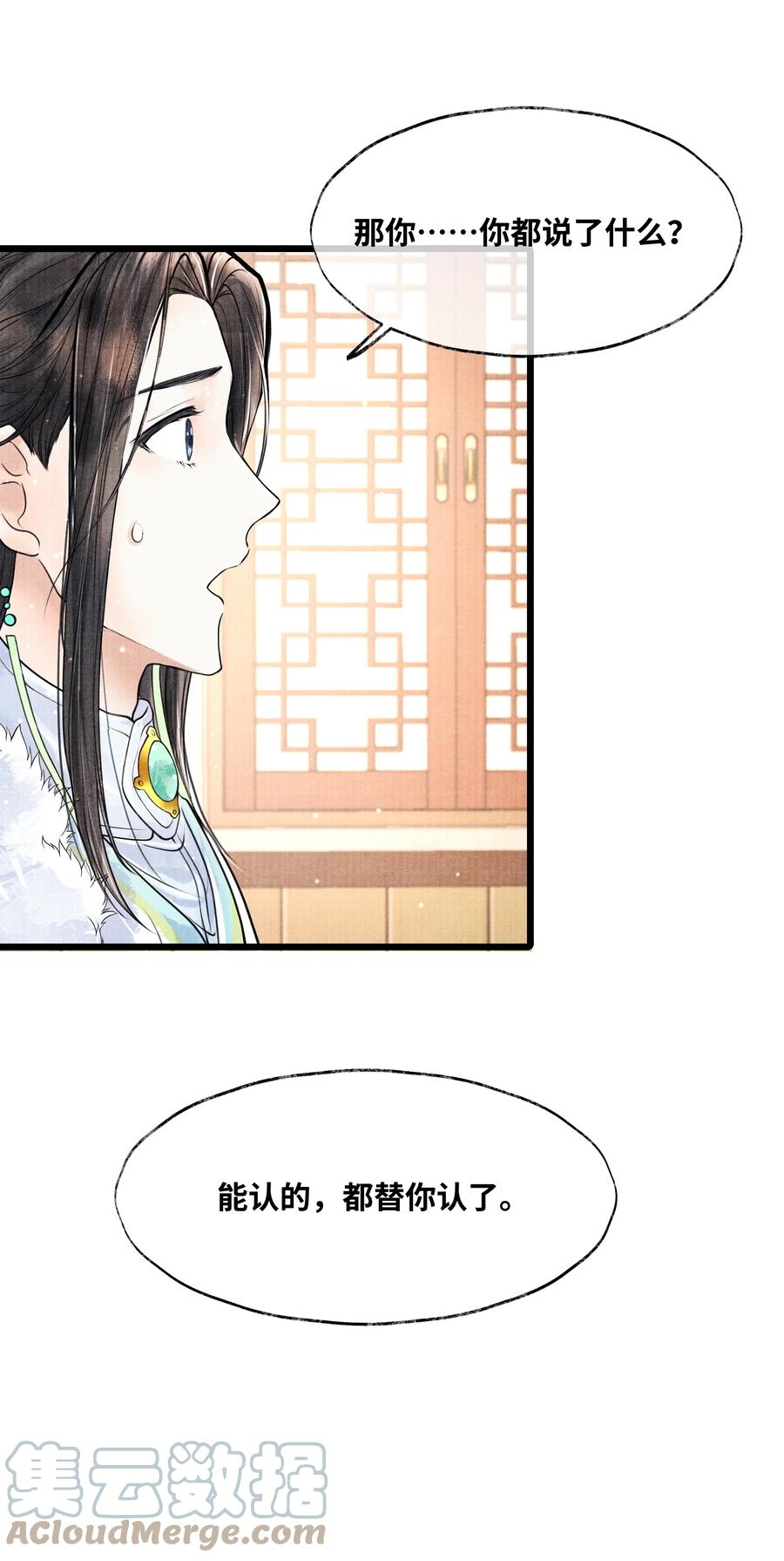 《当年万里觅封侯》073 等那么久 第21页