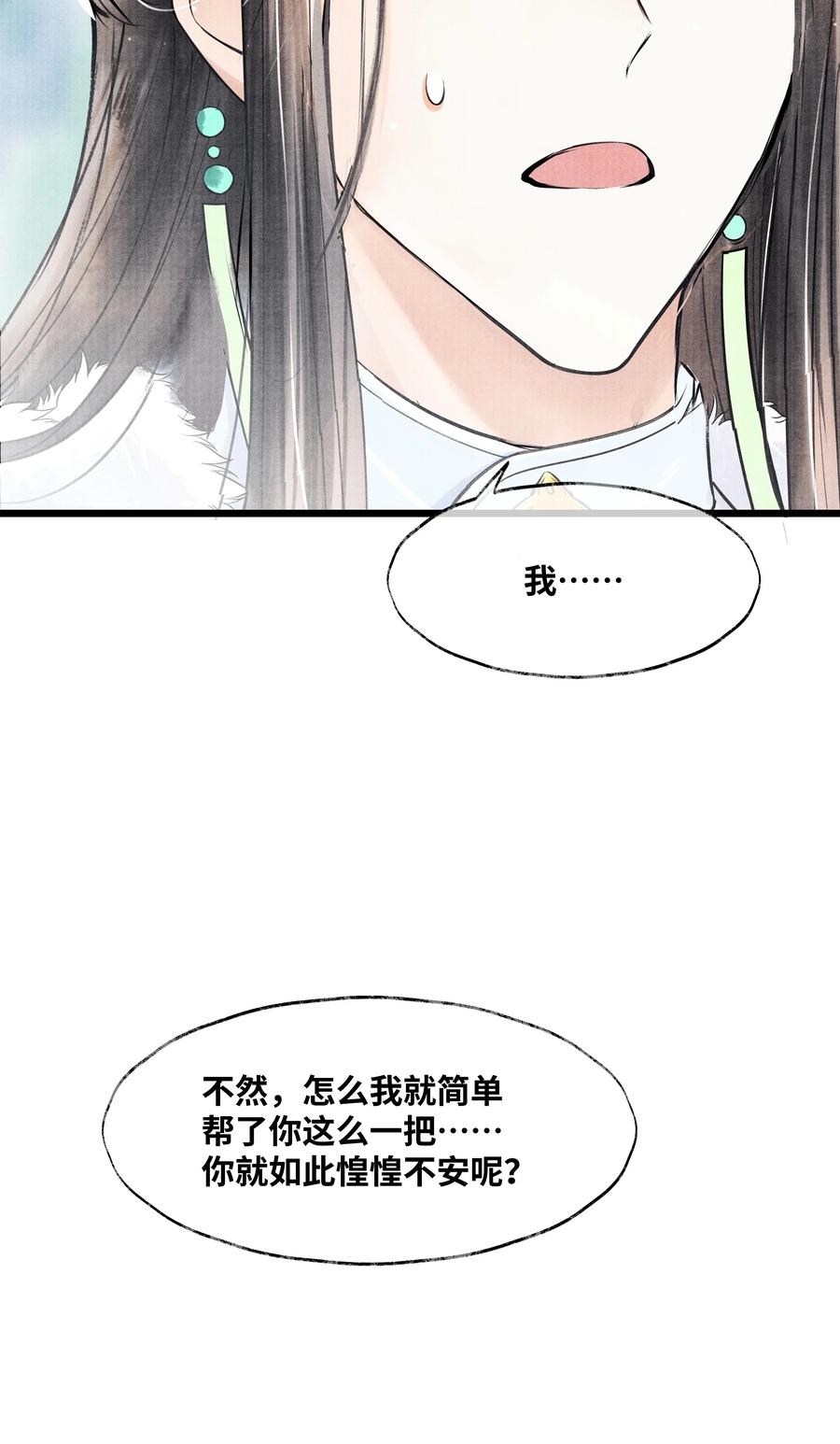 《当年万里觅封侯》073 等那么久 第26页