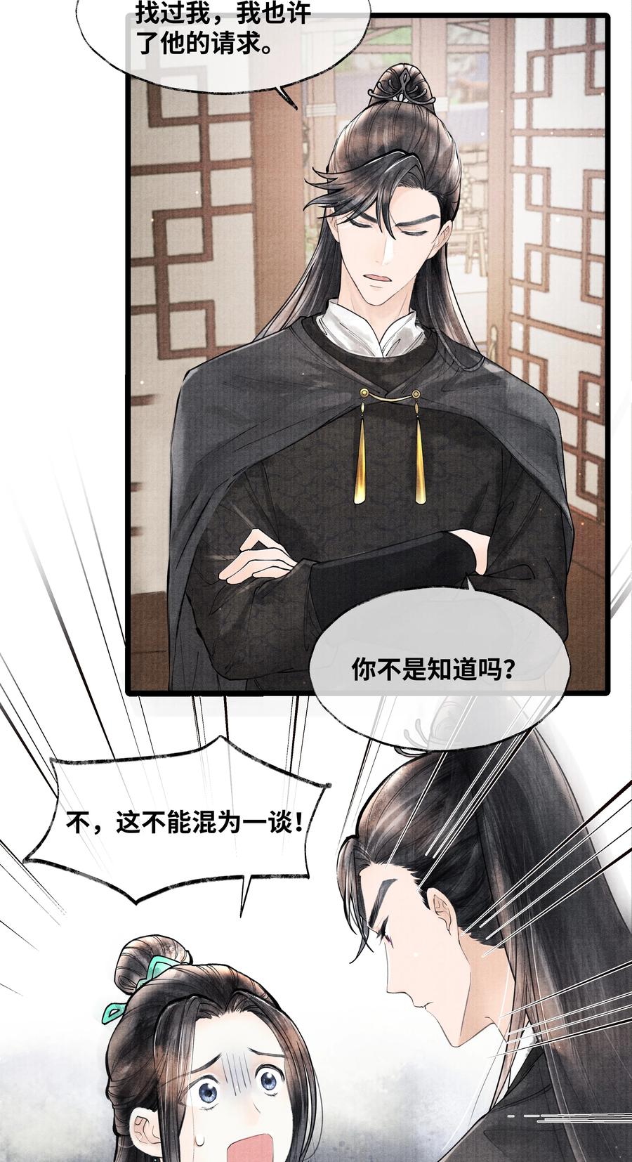 《当年万里觅封侯》073 等那么久 第16页
