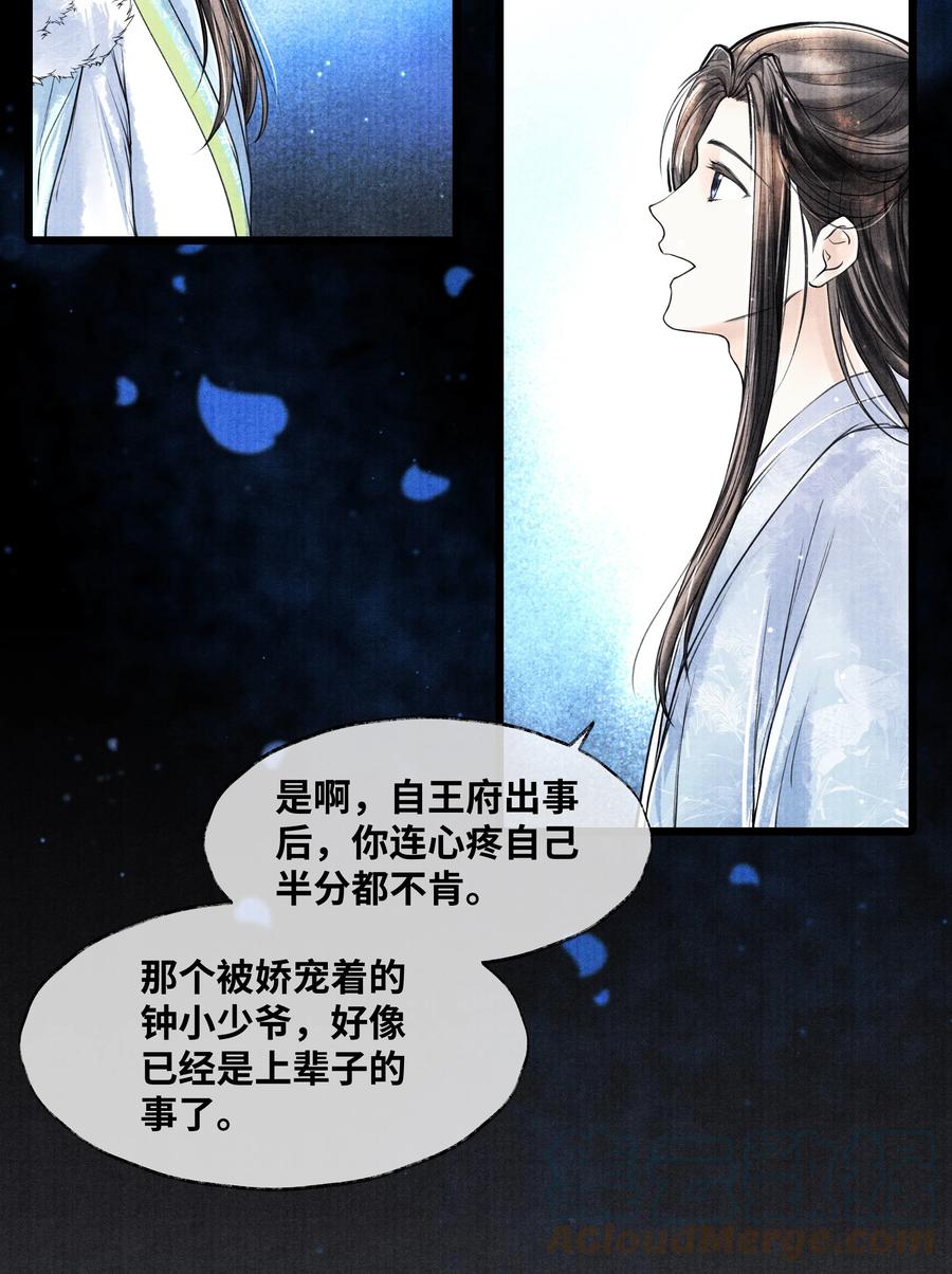《当年万里觅封侯》073 等那么久 第33页