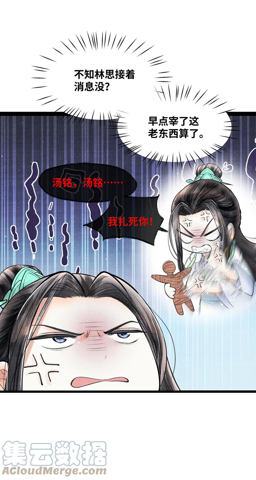 《当年万里觅封侯》073 等那么久 第9页