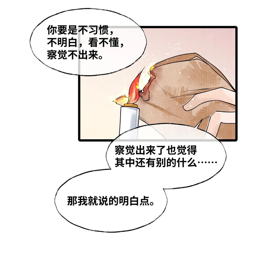 《当年万里觅封侯》073 等那么久 第30页