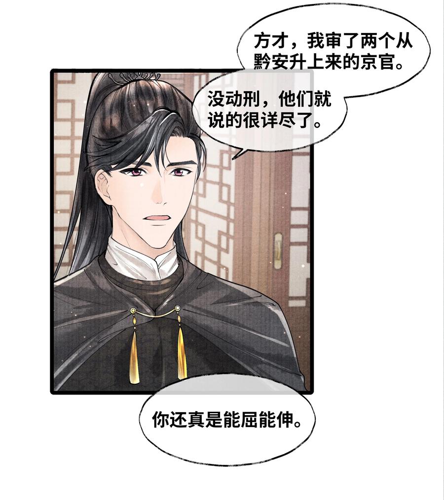 《当年万里觅封侯》073 等那么久 第14页