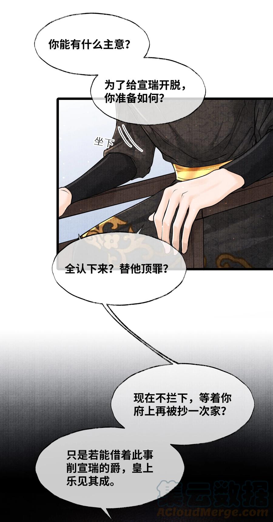 《当年万里觅封侯》073 等那么久 第19页