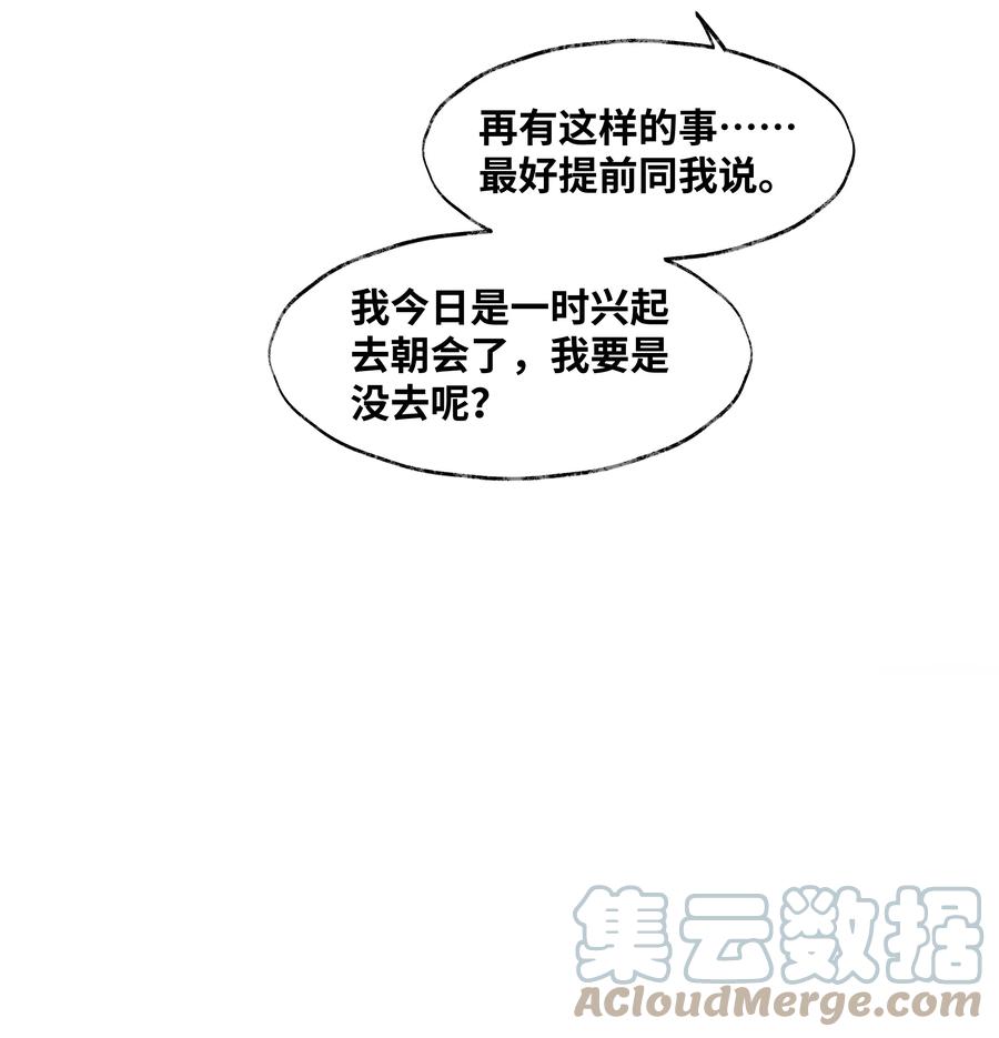 《当年万里觅封侯》073 等那么久 第37页