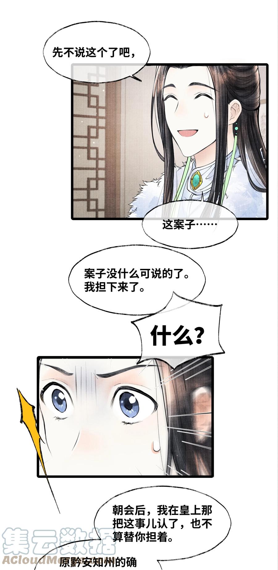 《当年万里觅封侯》073 等那么久 第15页
