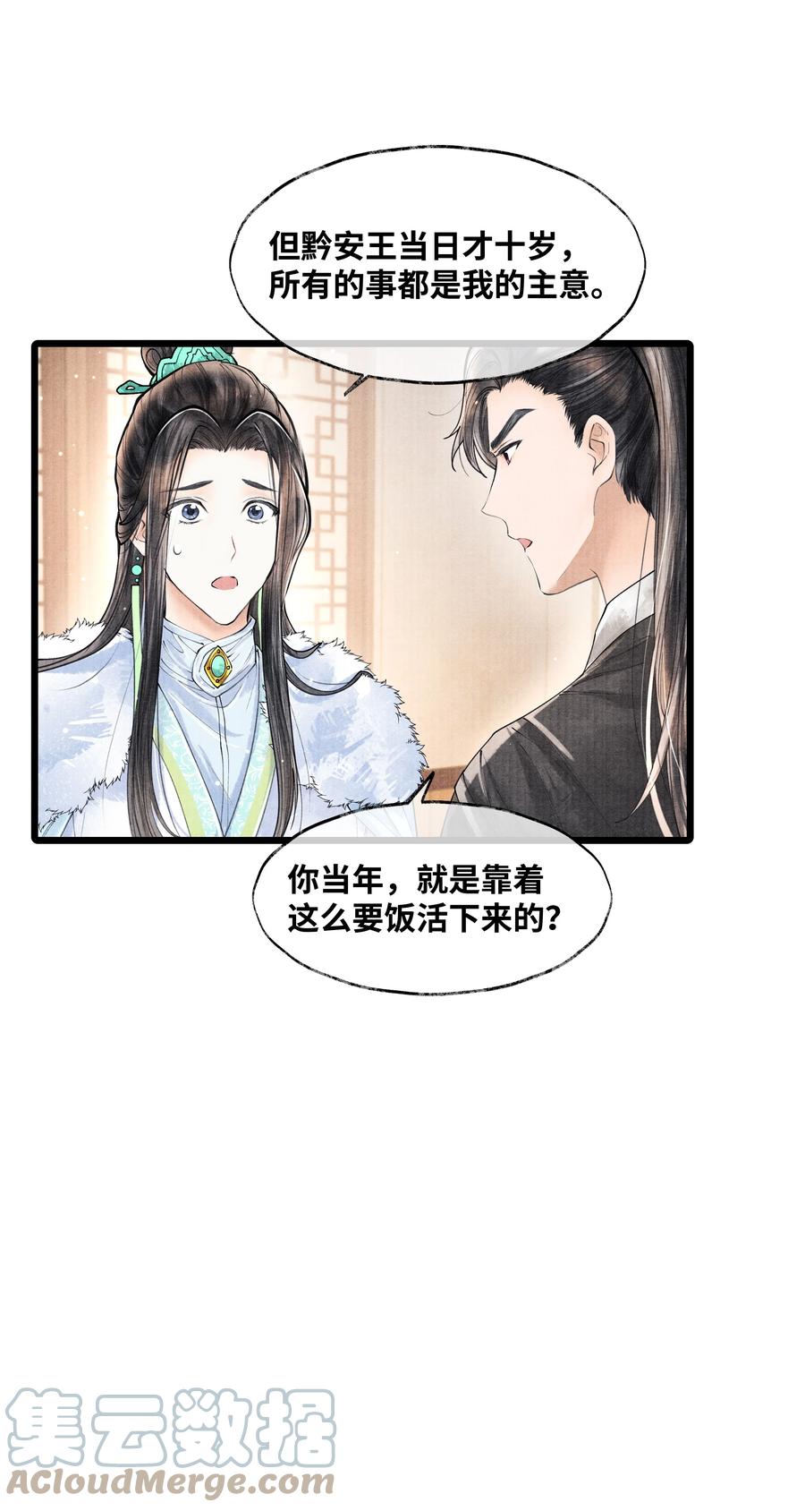 《当年万里觅封侯》073 等那么久 第13页