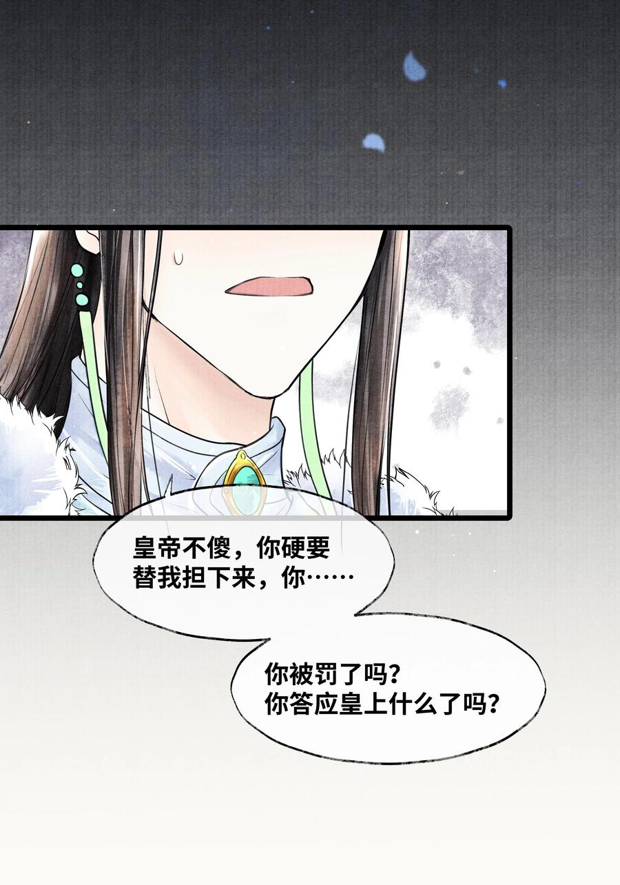 《当年万里觅封侯》073 等那么久 第34页