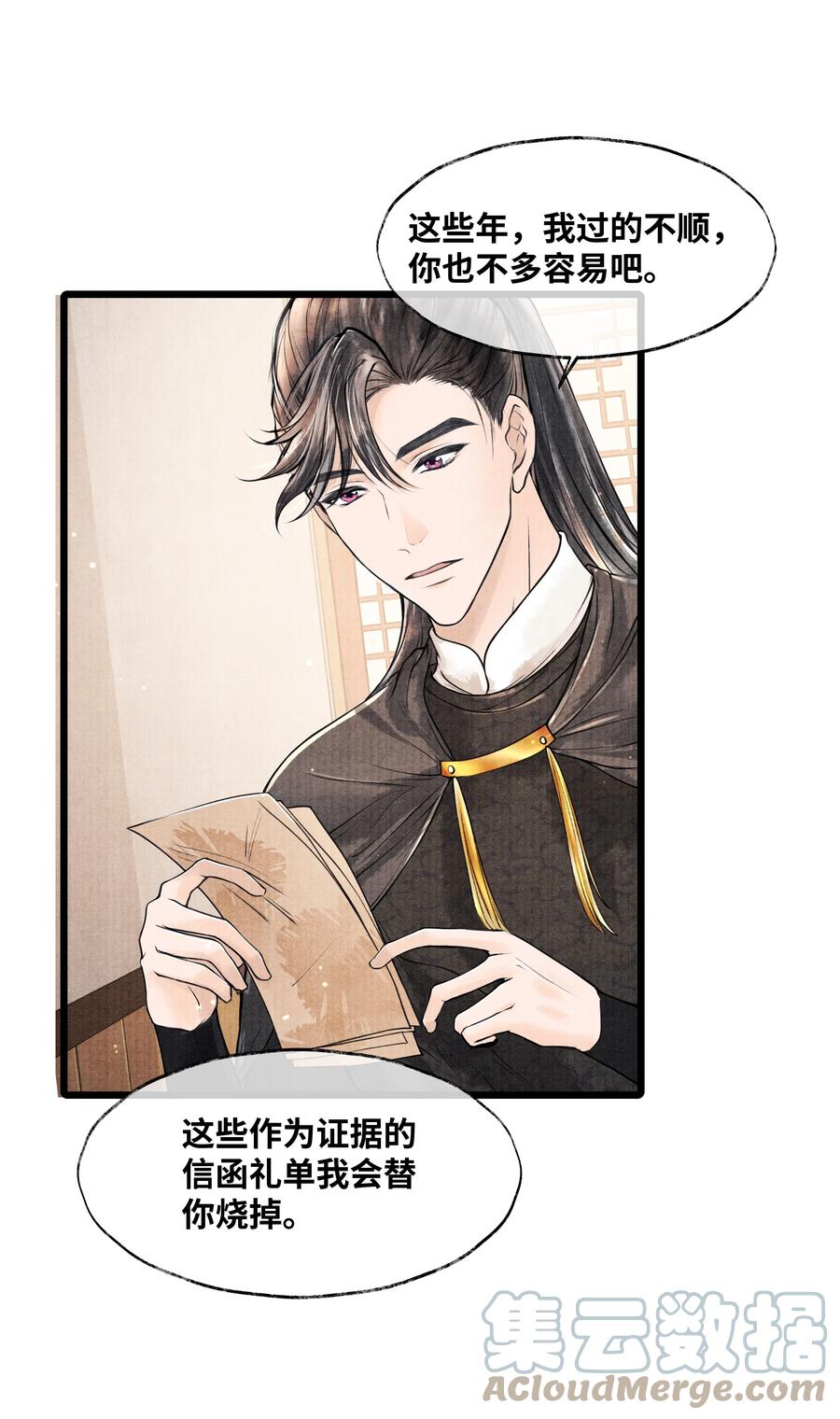 《当年万里觅封侯》073 等那么久 第29页