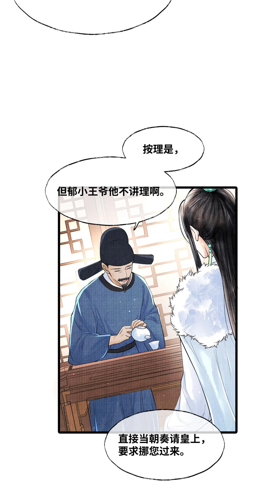 《当年万里觅封侯》073 等那么久 第4页