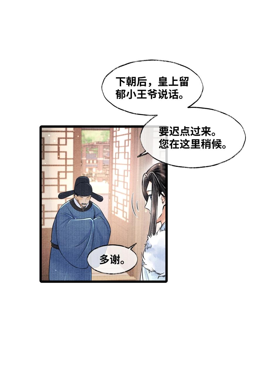 《当年万里觅封侯》073 等那么久 第6页