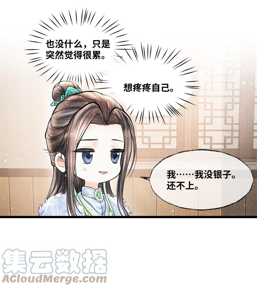 《当年万里觅封侯》074 我没银子 第7页