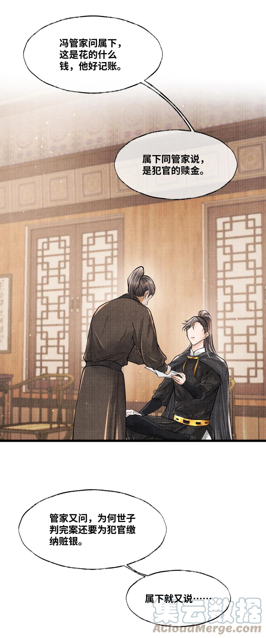 《当年万里觅封侯》074 我没银子 第23页