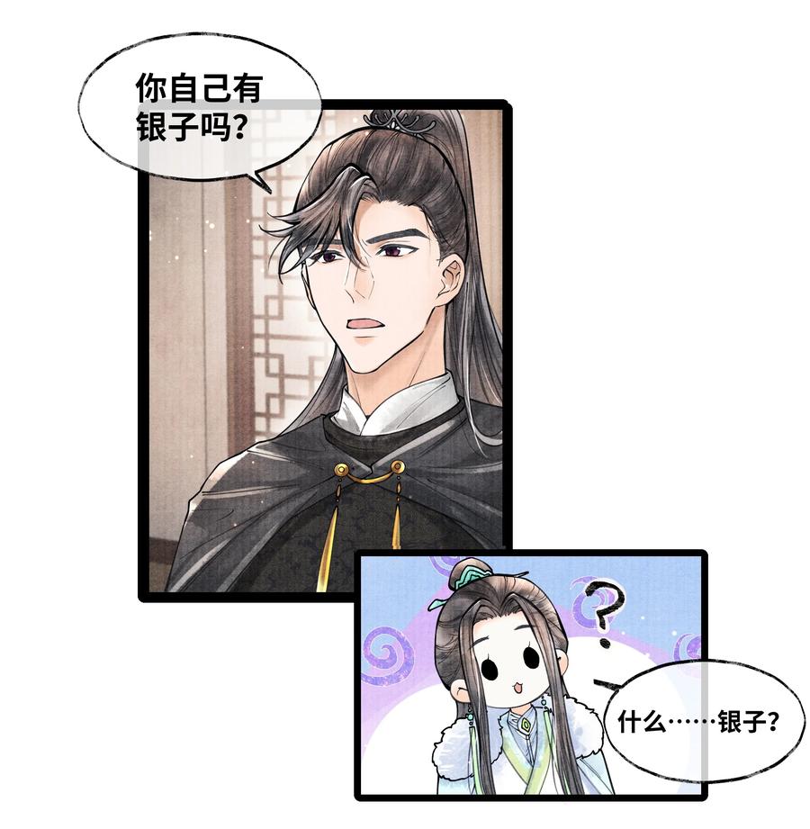 《当年万里觅封侯》074 我没银子 第2页
