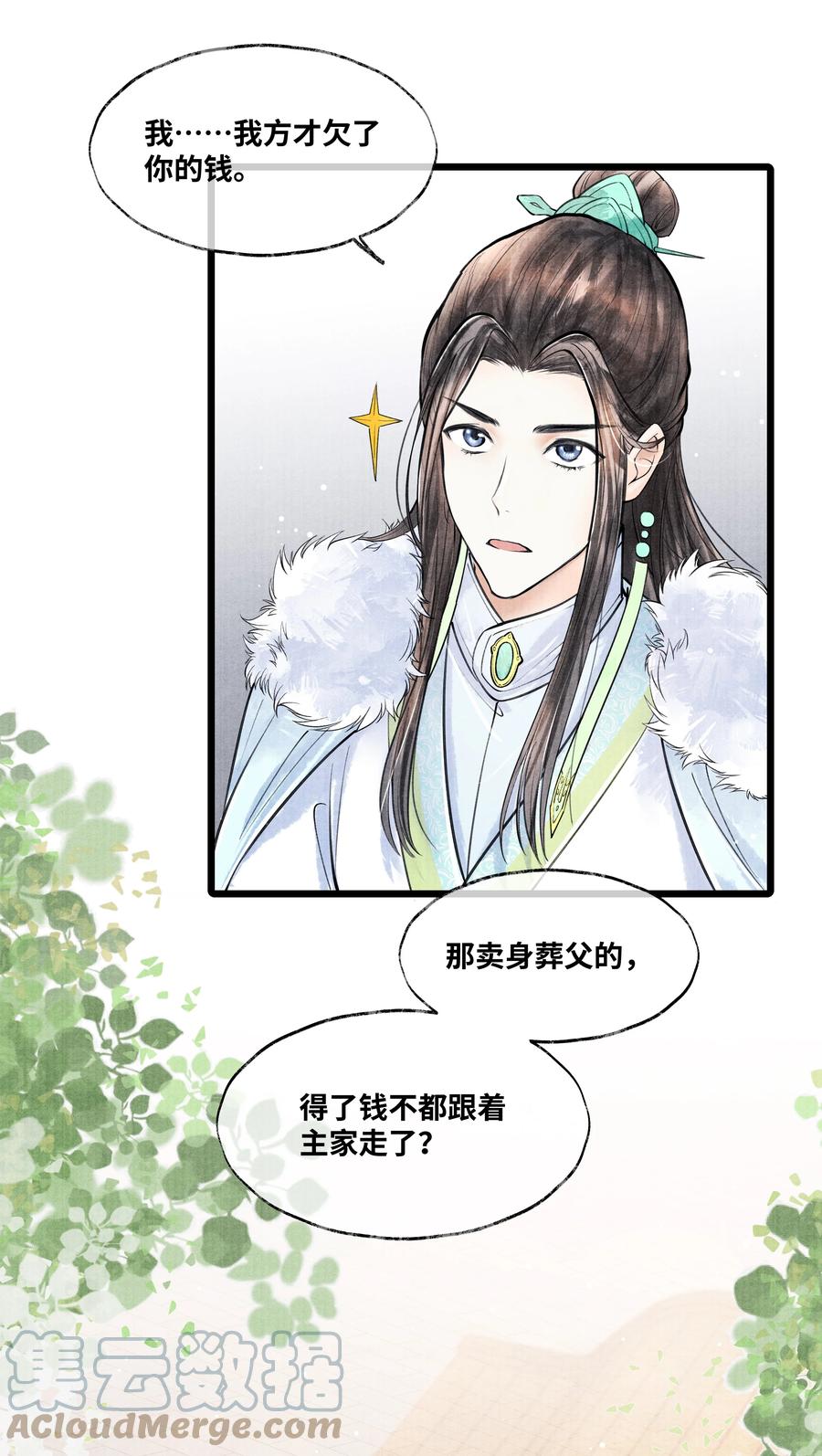 《当年万里觅封侯》074 我没银子 第31页