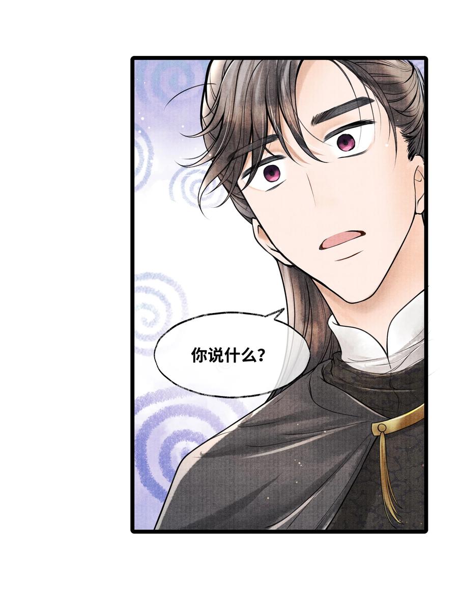 《当年万里觅封侯》074 我没银子 第8页