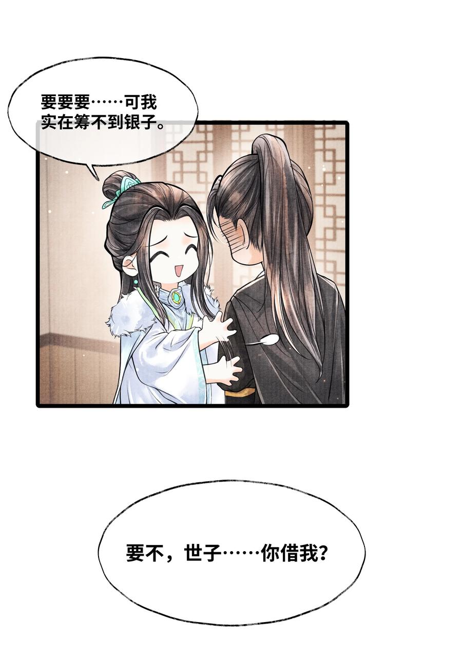 《当年万里觅封侯》074 我没银子 第18页