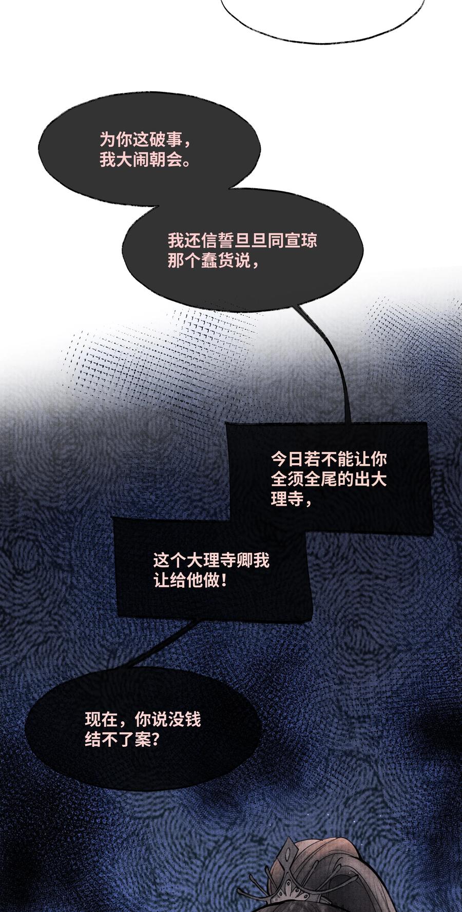 《当年万里觅封侯》074 我没银子 第14页