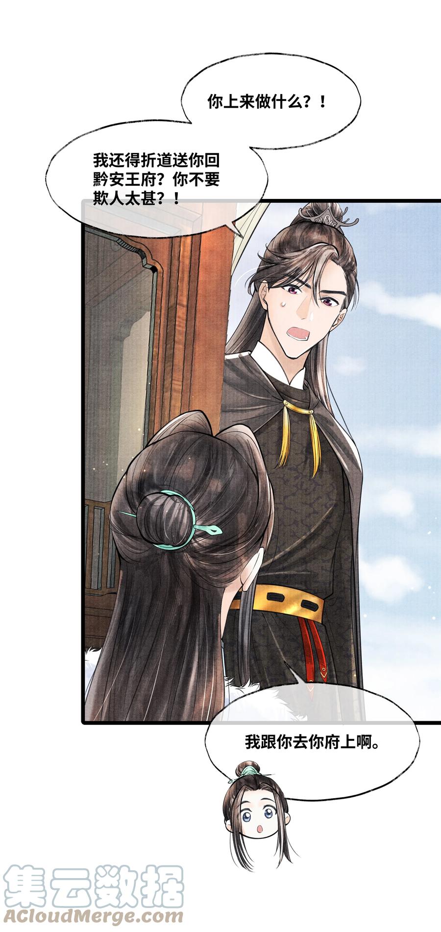 《当年万里觅封侯》074 我没银子 第29页